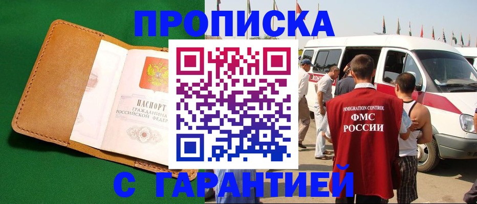 временная регистрация купить в Элисте