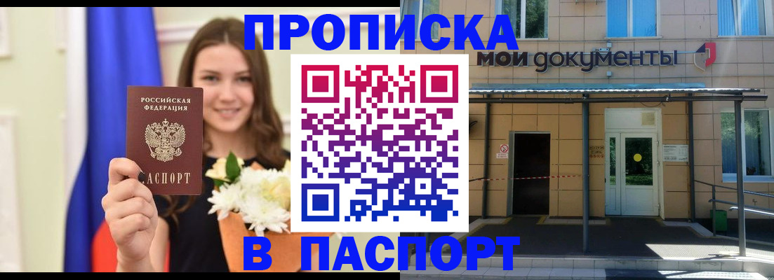 прописка паспорт в Элисте