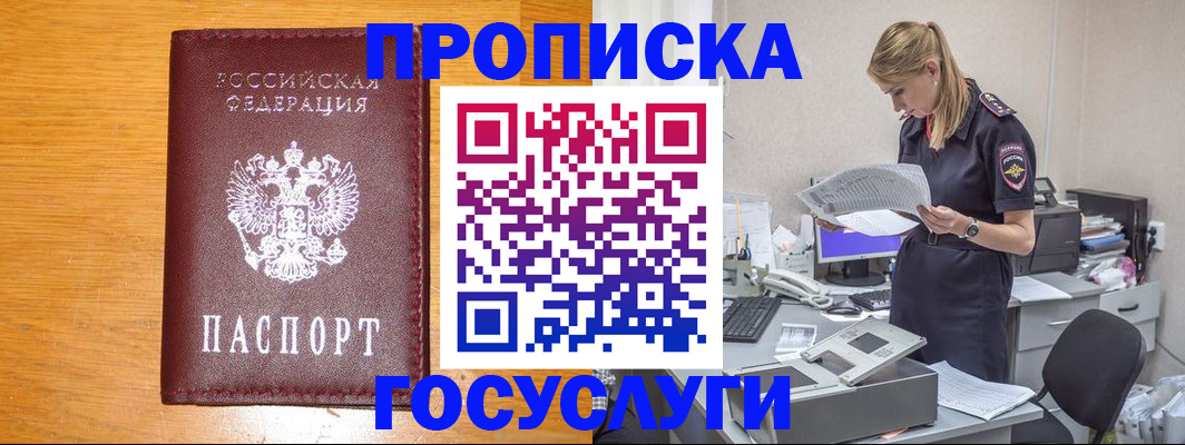 временная регистрация надежно в Элисте